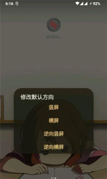 修改默认方向手机软件app截图