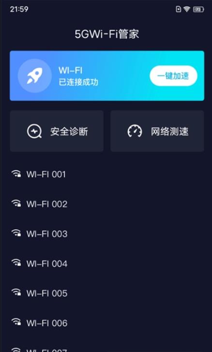 5GWiFi管家手机软件app截图