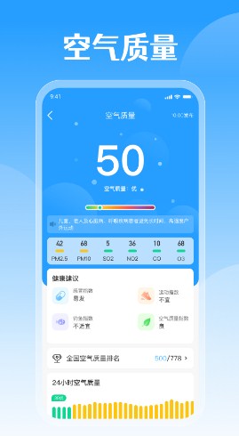 平安好天气手机软件app截图