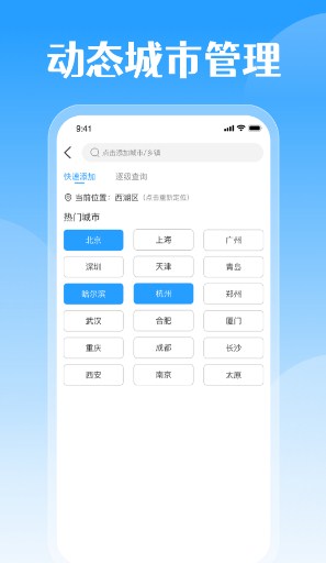 平安好天气手机软件app截图