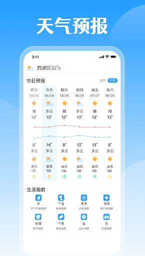 平安好天气手机软件app截图