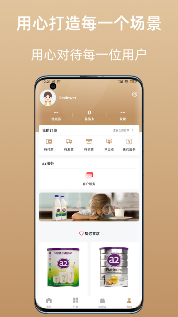 az全球购手机软件app截图