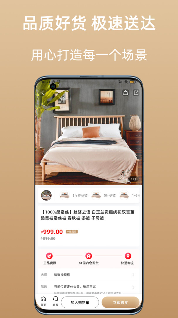 az全球购手机软件app截图