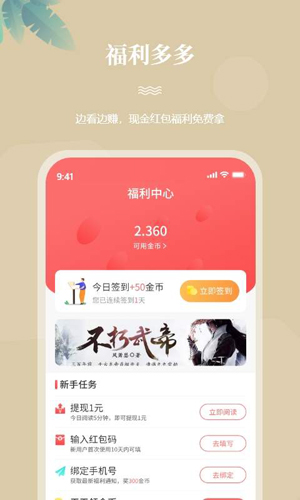 一起看书吧手机软件app截图