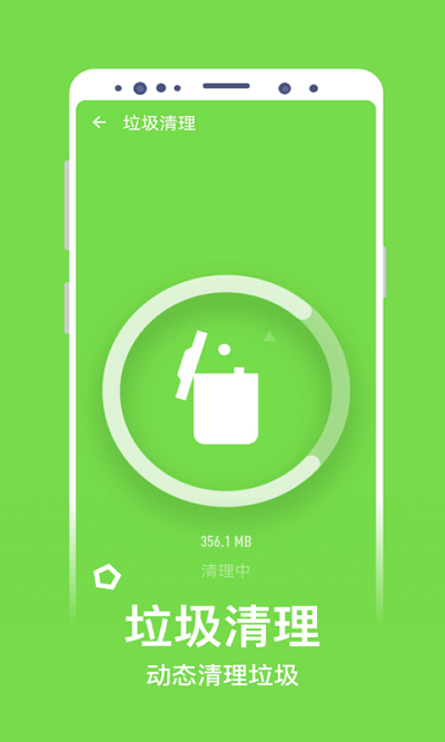 净化清理手机软件app截图