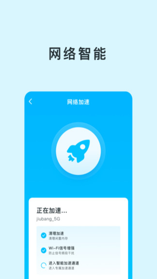 智能WiFi助手手机软件app截图