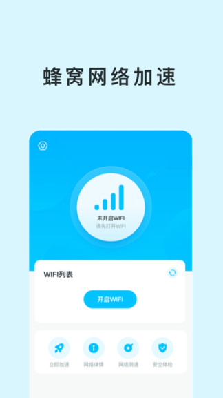 智能WiFi助手手机软件app截图