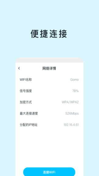 智能WiFi助手手机软件app截图