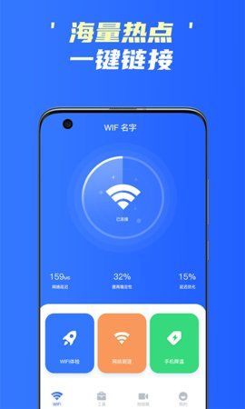 手机WiFi精灵手机软件app截图