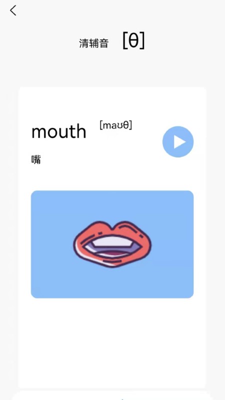 英语发音小助手手机软件app截图