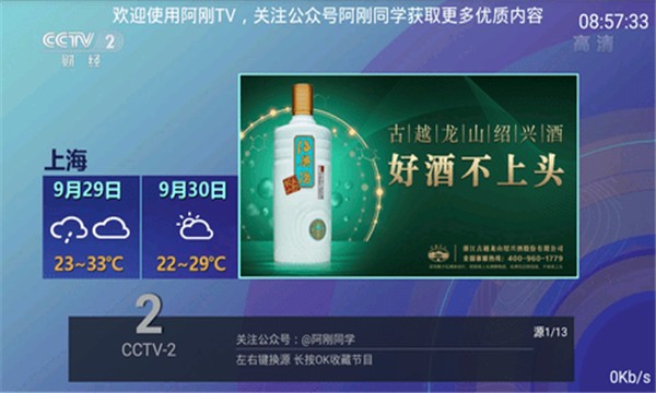 阿刚TV手机软件app截图