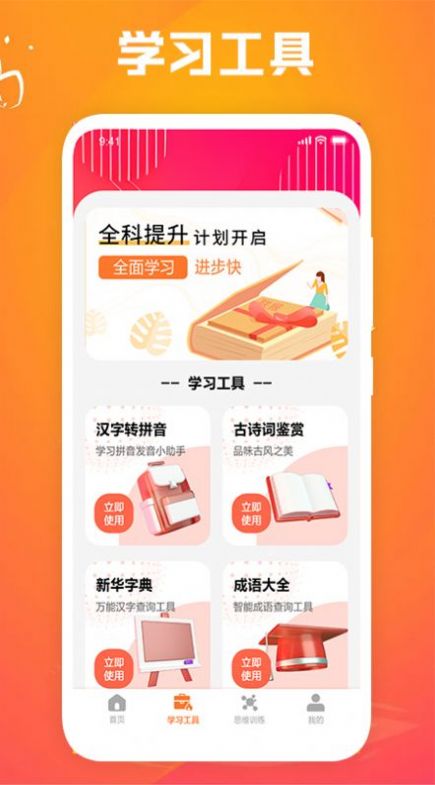 天天学习课堂手机软件app截图