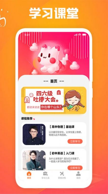 天天学习课堂手机软件app截图