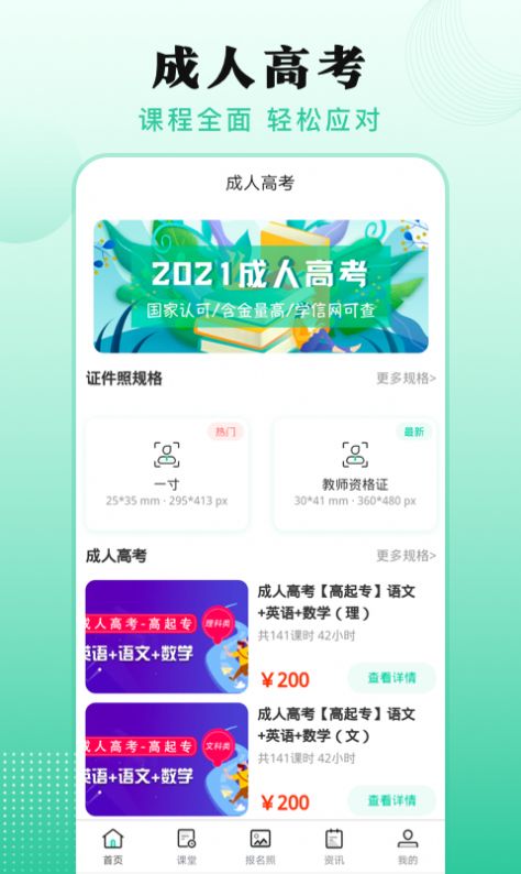 自学考试手机软件app截图