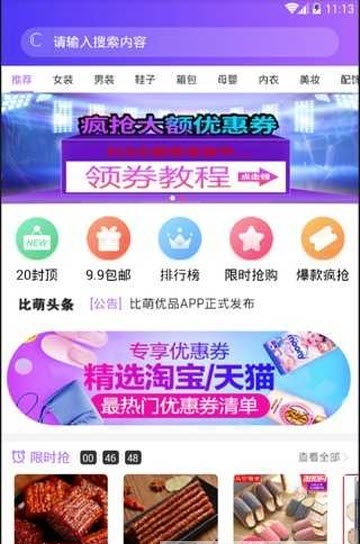 比萌优品手机软件app截图