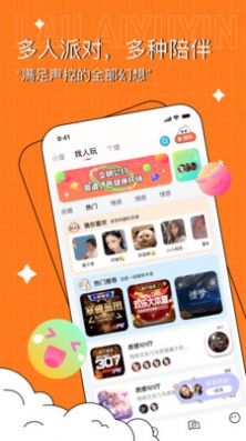 爱倾海手机软件app截图