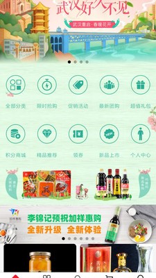 加祥惠购手机软件app截图