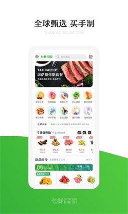 七鲜生鲜手机软件app截图