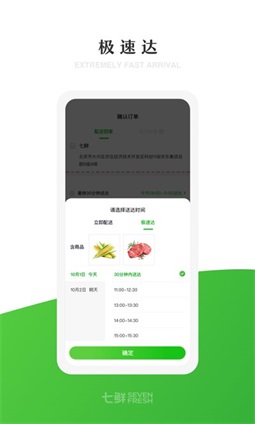 七鲜生鲜手机软件app截图