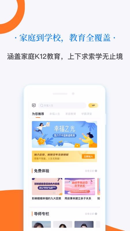 幸福之光手机软件app截图