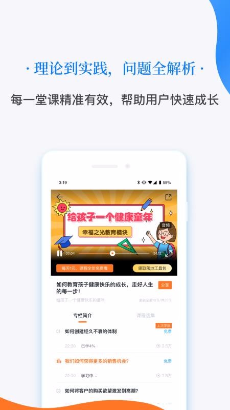 幸福之光手机软件app截图