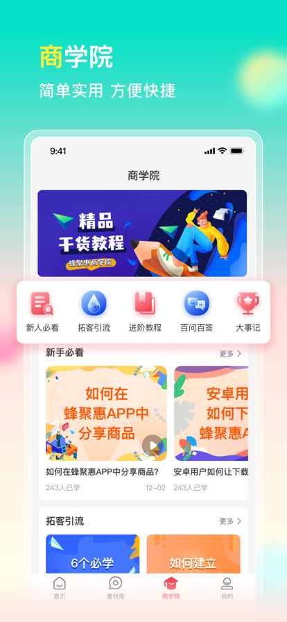 蜂聚惠手机软件app截图