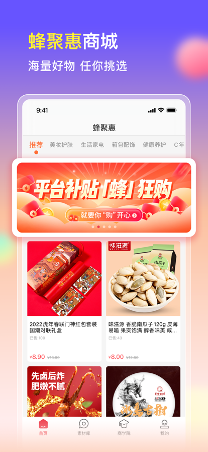 蜂聚惠手机软件app截图