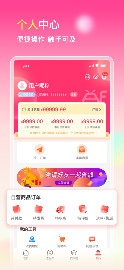 蜂聚惠手机软件app截图