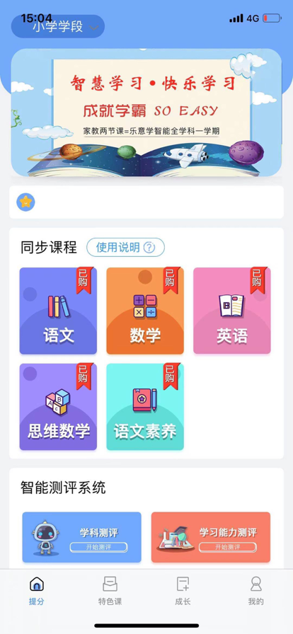 乐意学手机软件app截图