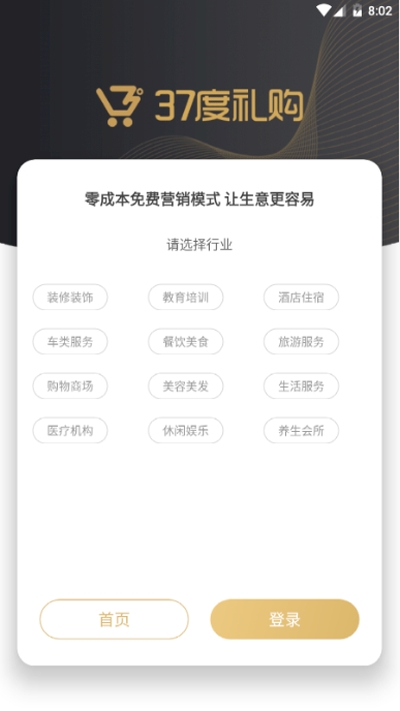 37度礼购手机软件app截图