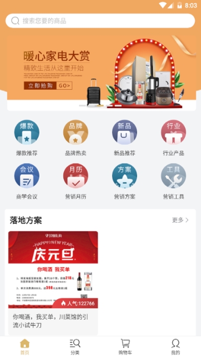 37度礼购手机软件app截图