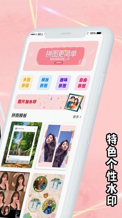 拼图海报工厂手机软件app截图