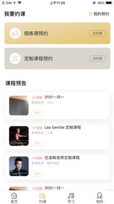 柏诺音乐手机软件app截图