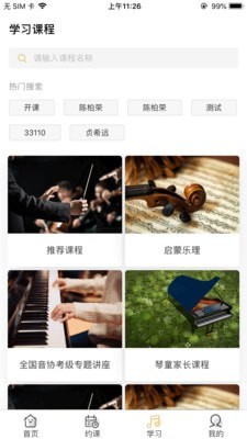 柏诺音乐手机软件app截图