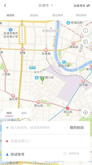 海景差旅手机软件app截图