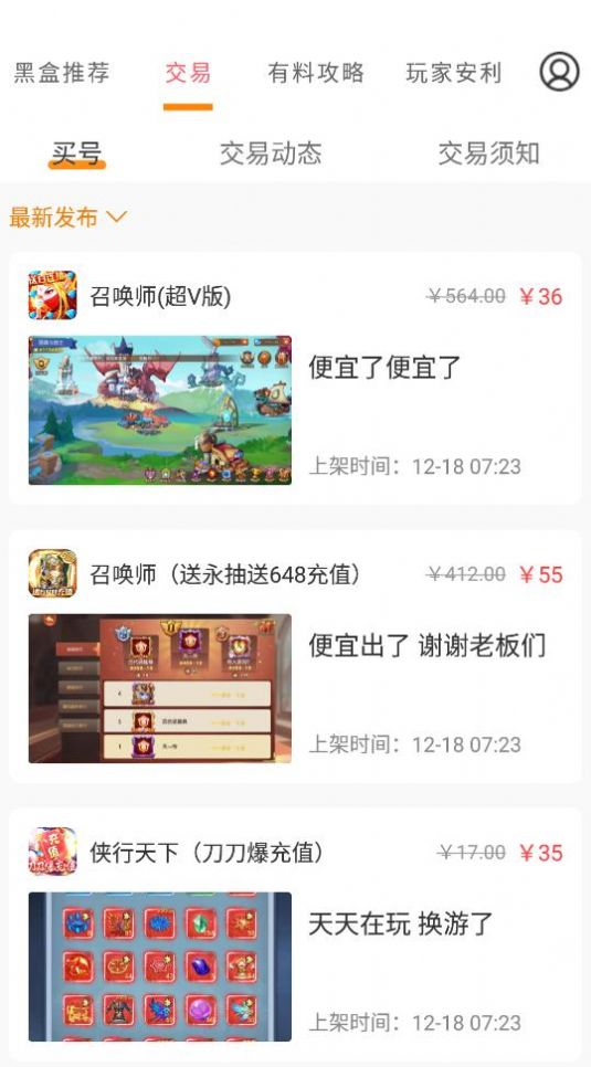 手游小黑盒手机软件app截图