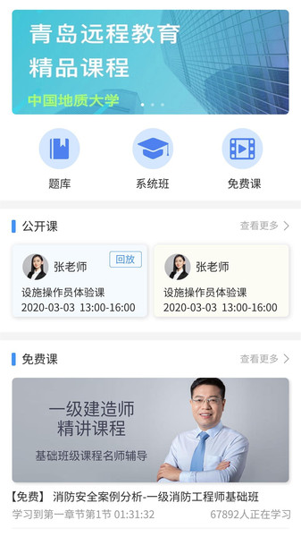 职学优课手机软件app截图