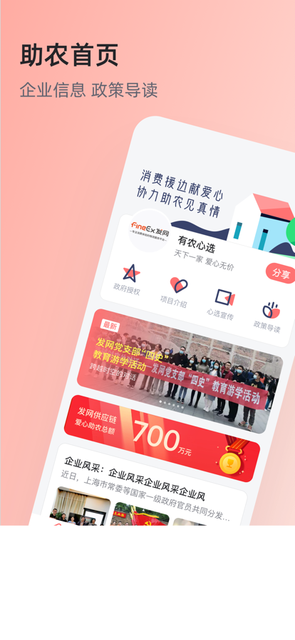 有农心选手机软件app截图