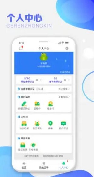 运呱呱司机手机软件app截图