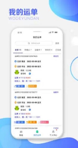 运呱呱司机手机软件app截图