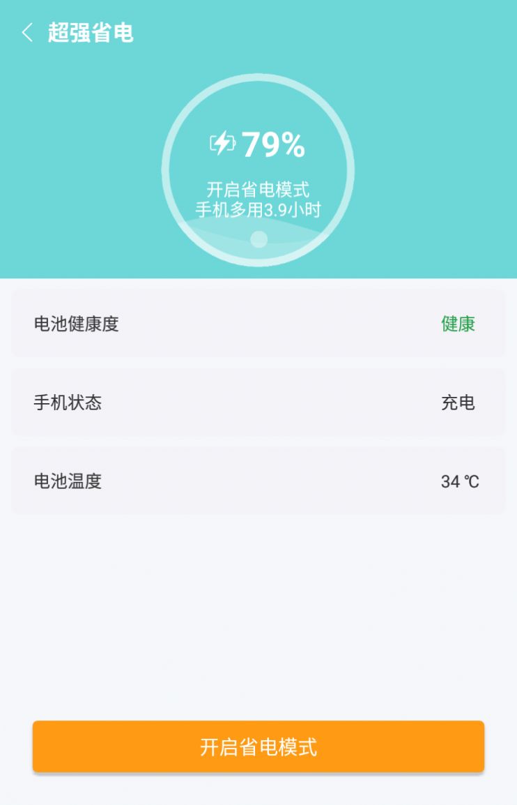 内存畅清手机软件app截图