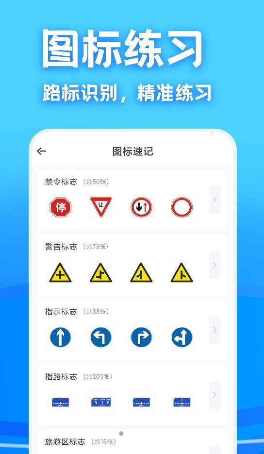 驾考课堂手机软件app截图