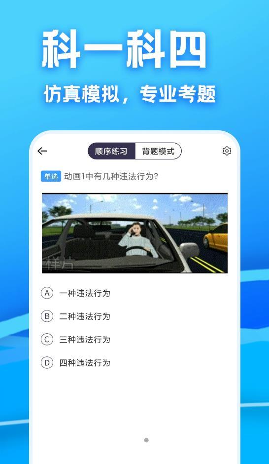 驾考课堂手机软件app截图