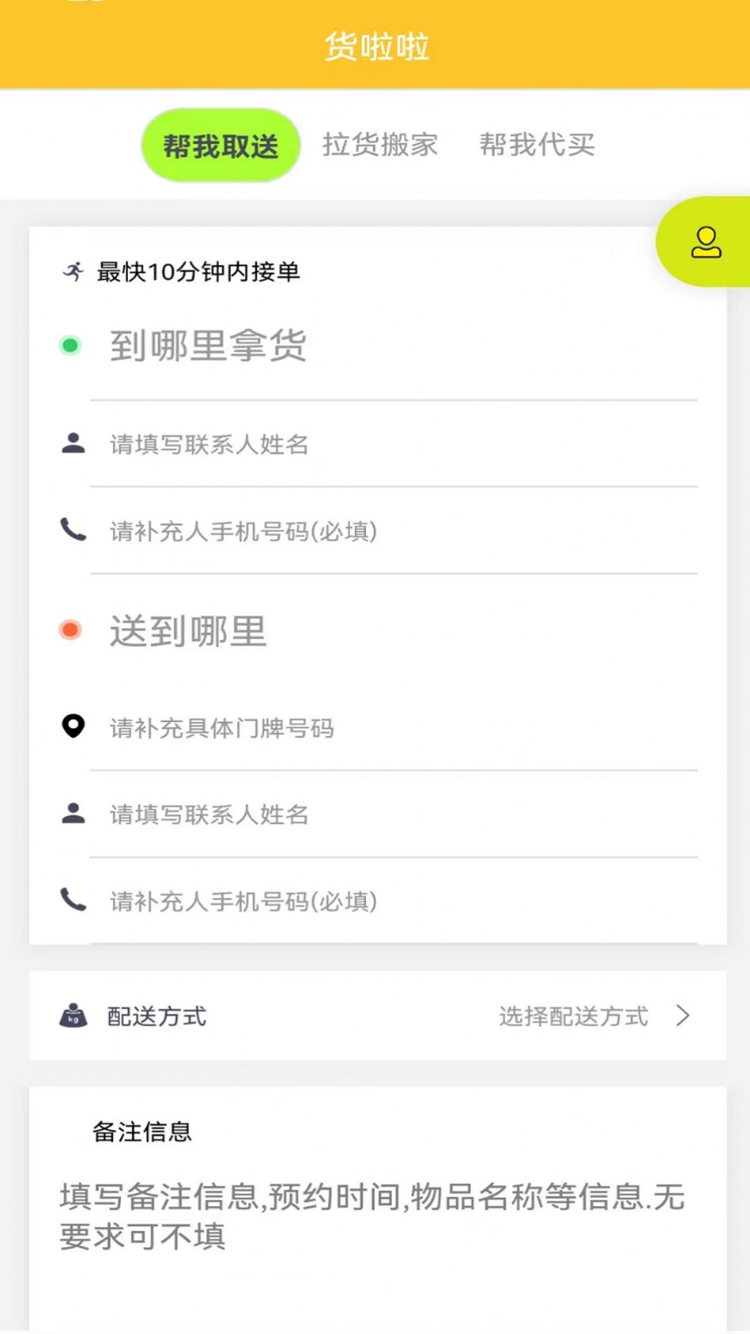 货啦啦手机软件app截图