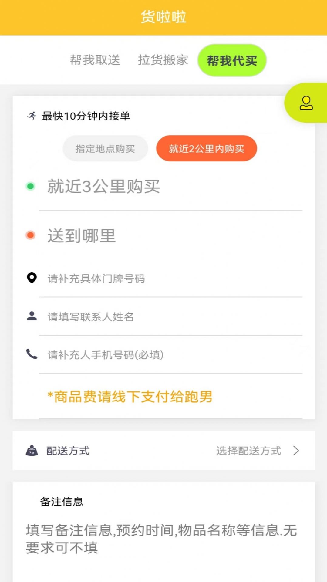 货啦啦手机软件app截图