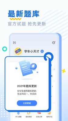 驾考刷题部落手机软件app截图