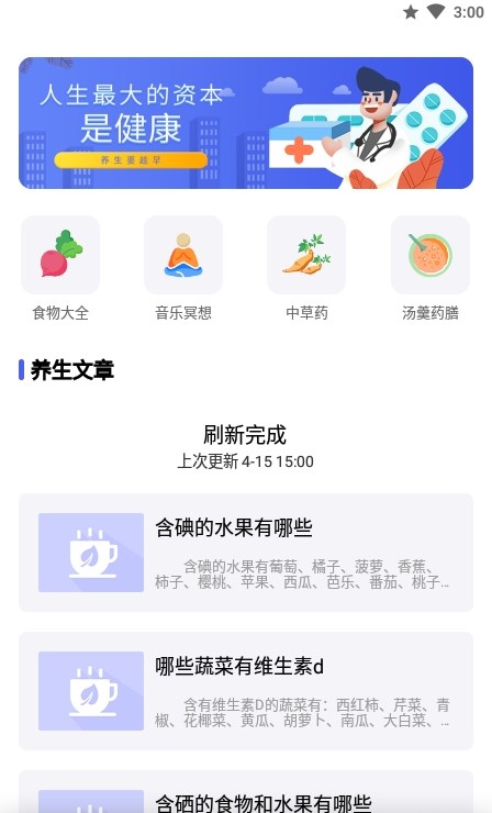 养生大师手机软件app截图