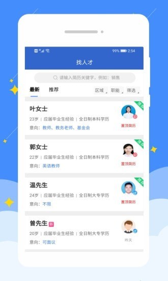 岭南招聘网手机软件app截图