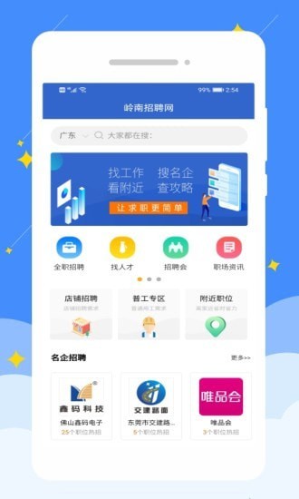 岭南招聘网手机软件app截图