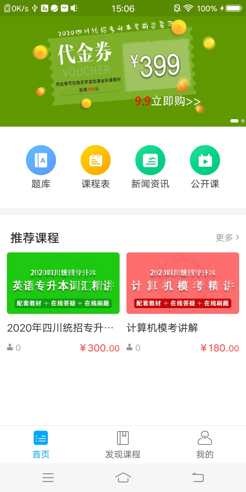 学凌优课手机软件app截图